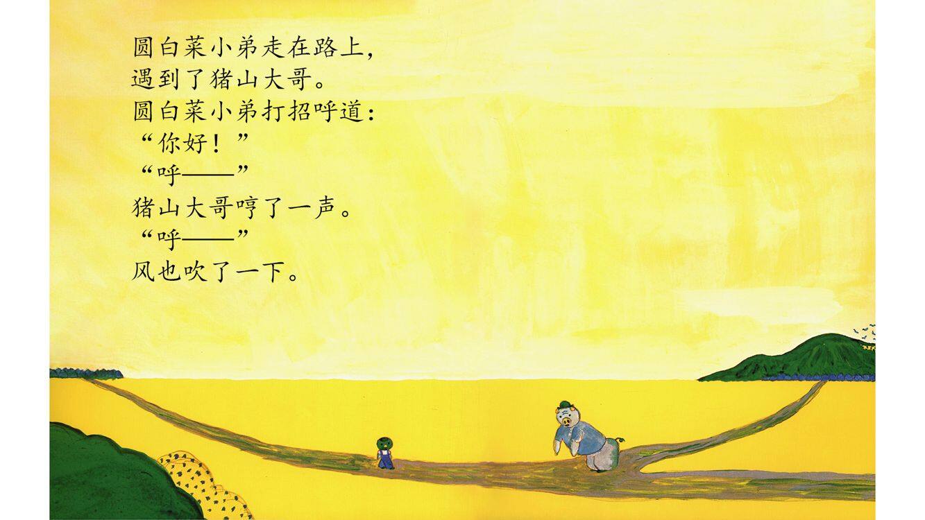 圆白菜小弟绘本故事第3页
