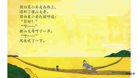 圆白菜小弟绘本故事第3页