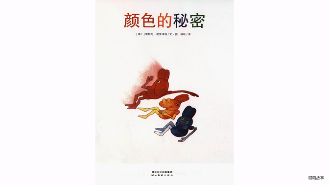 颜色的秘密绘本故事第2页