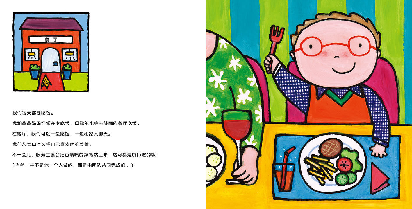 厨师绘本故事第3页