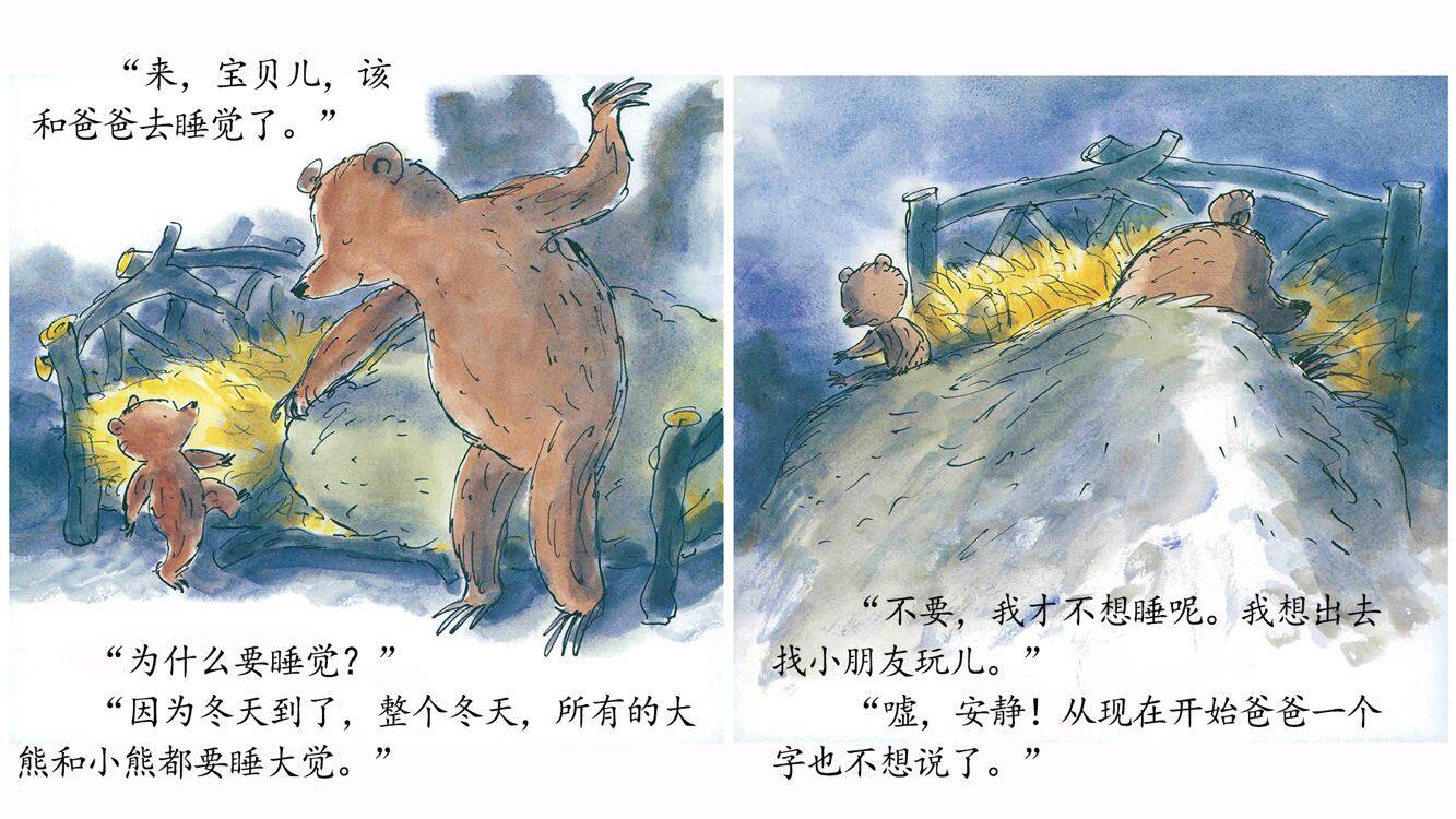 世界上最好的爸爸绘本故事第3页