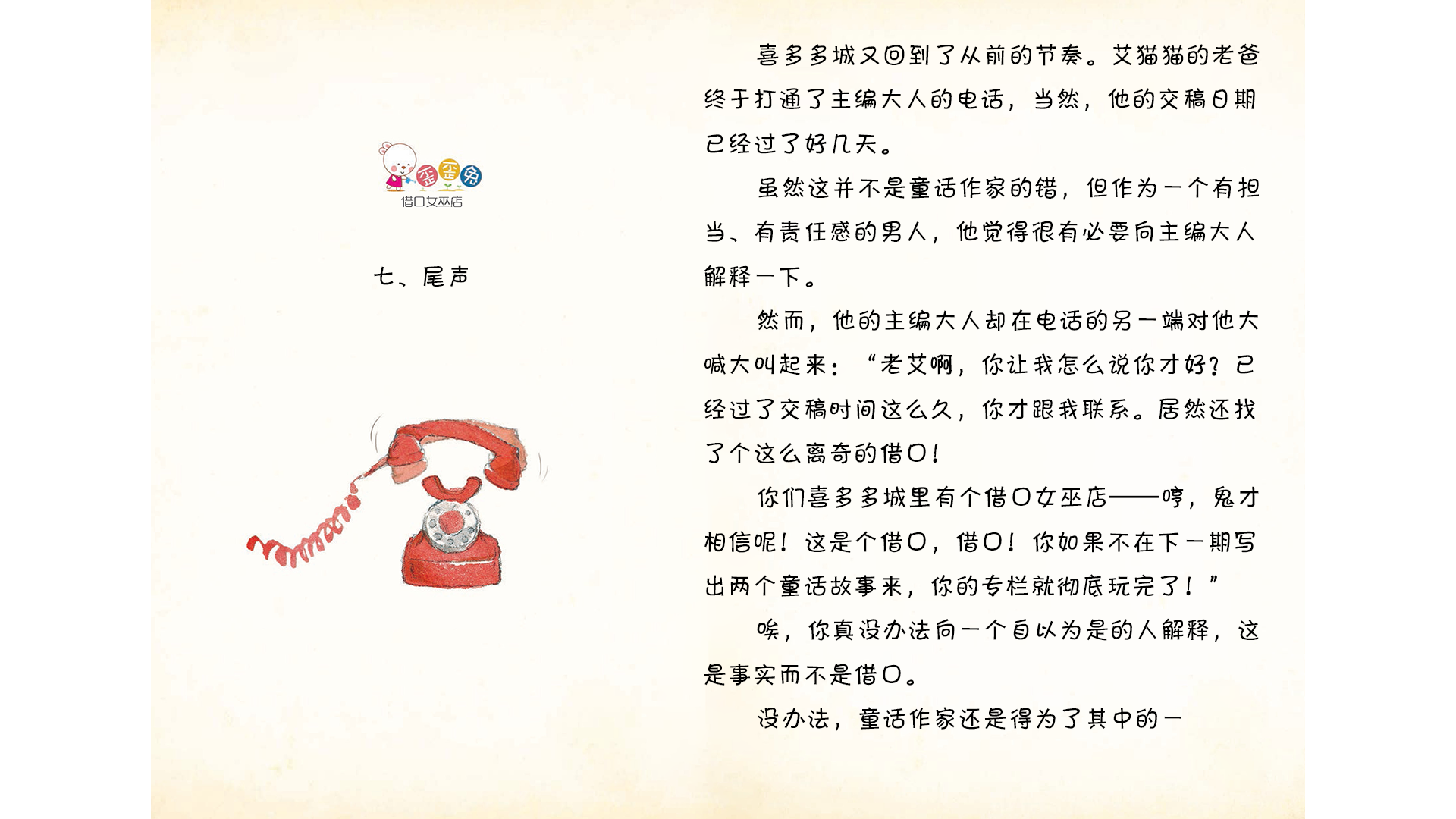 魔法消失了绘本故事第5页