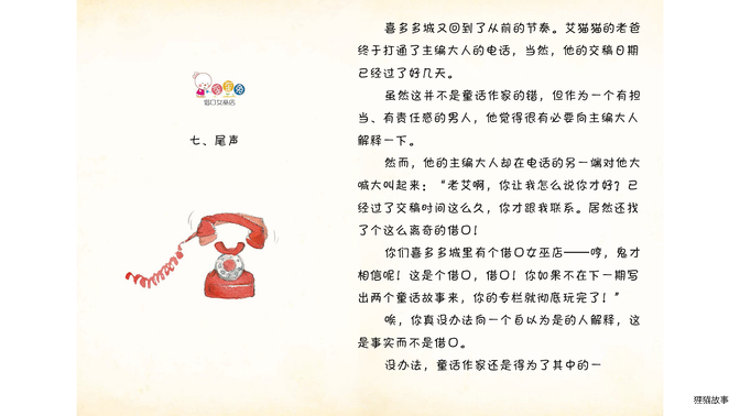 魔法消失了绘本故事第5页
