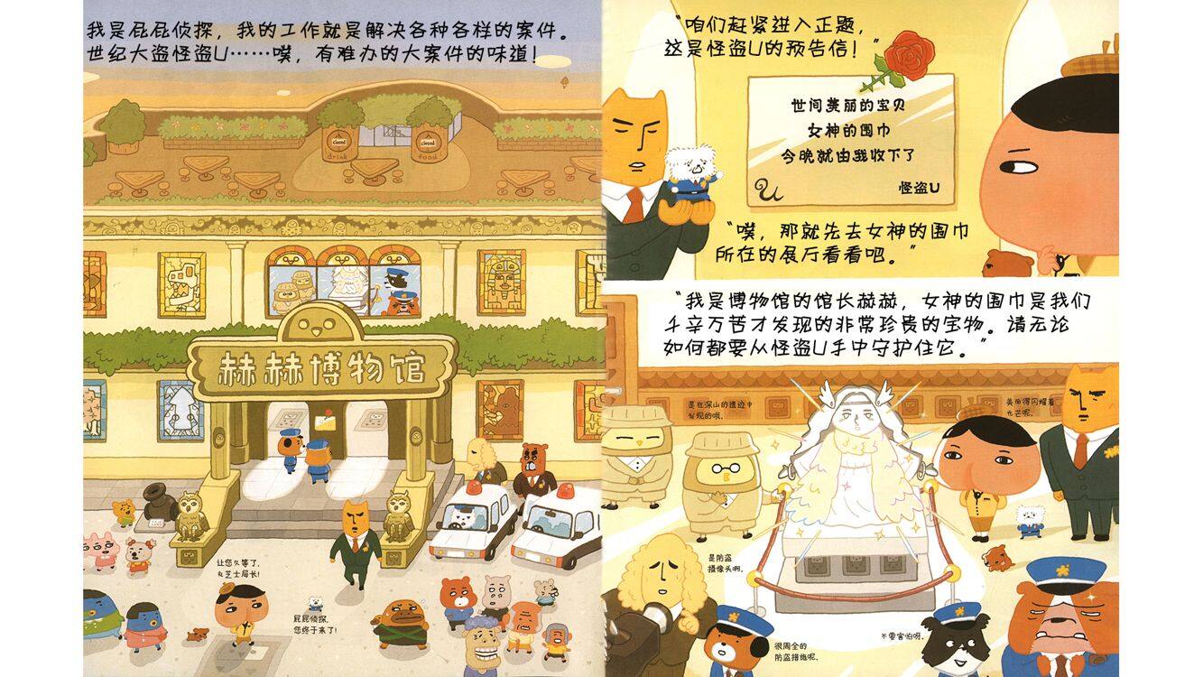 怪盗现身绘本故事第3页