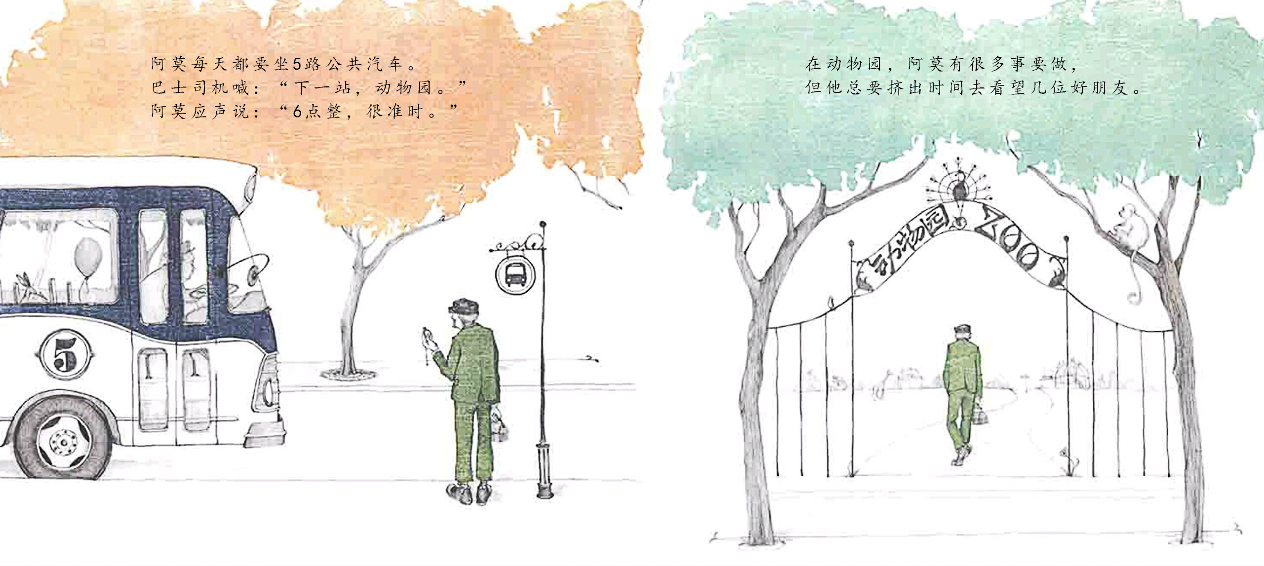 阿莫的生病日绘本故事第5页