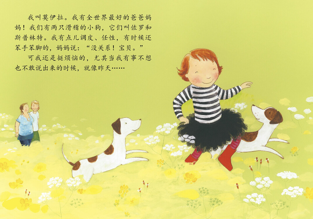 我不敢说，我怕被骂.绘本故事第2页