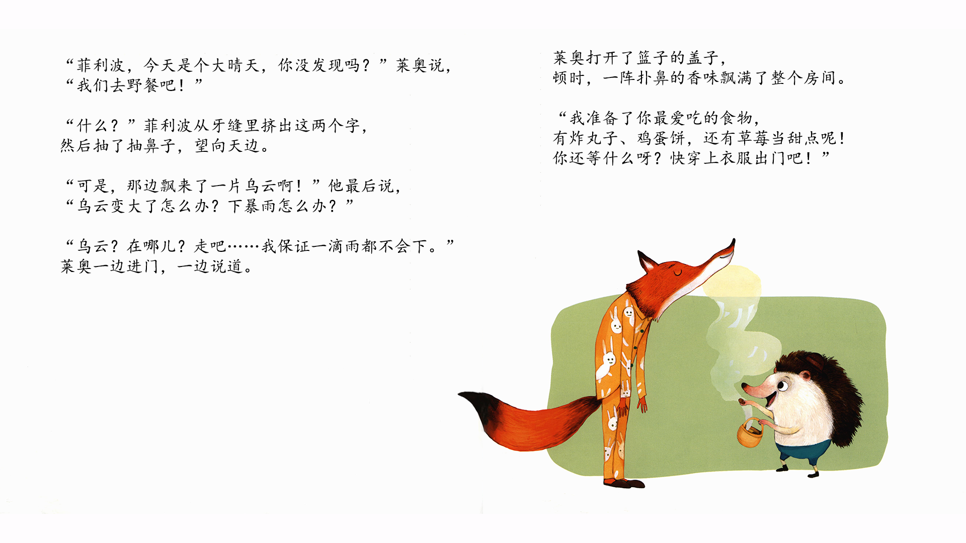 糟糕的野餐绘本故事第4页