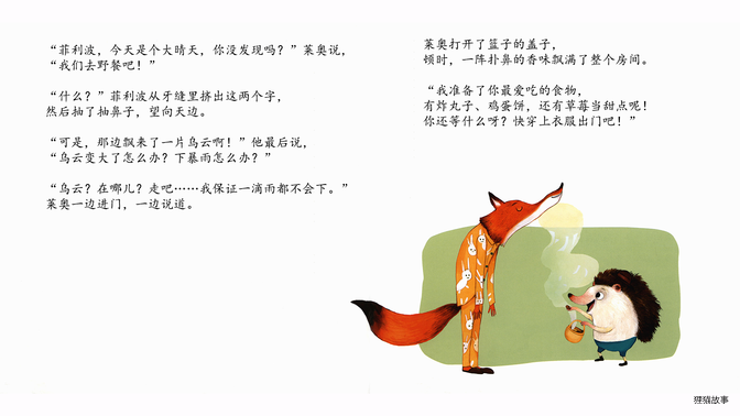 糟糕的野餐绘本故事第4页