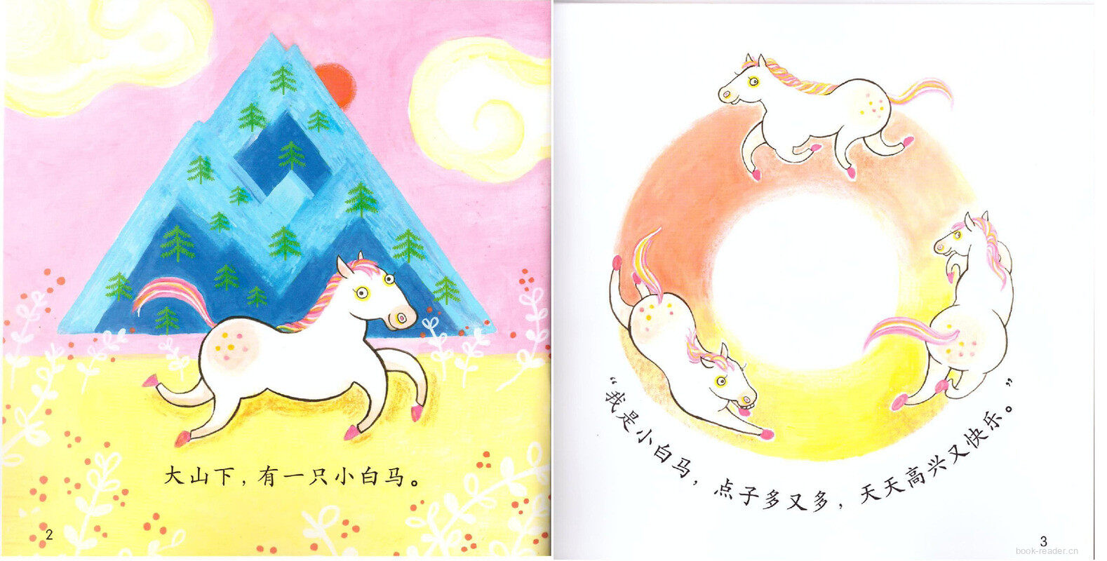 大山下的小白马绘本故事第3页