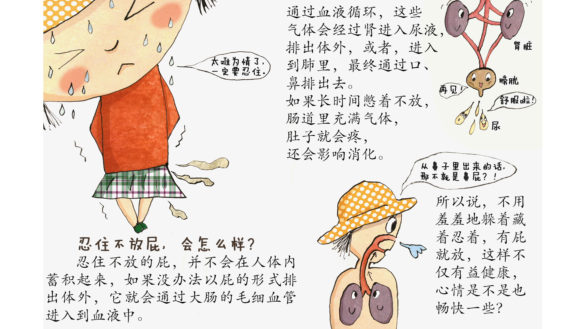 有味道的书——屁绘本故事第5页