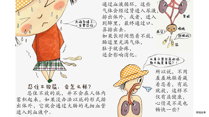 有味道的书——屁绘本故事第5页