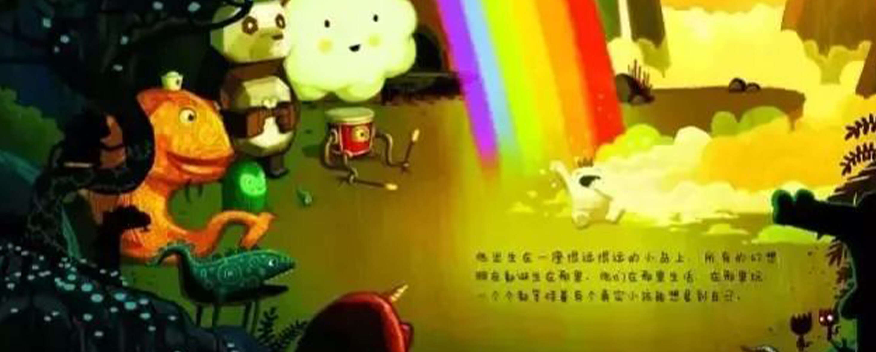 小白找朋友绘本故事第2页