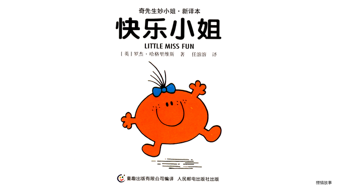 快乐小姐绘本故事第2页