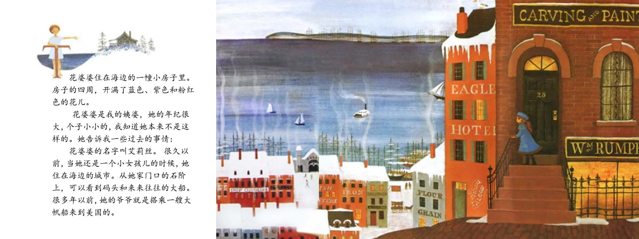 花婆婆.绘本故事第3页