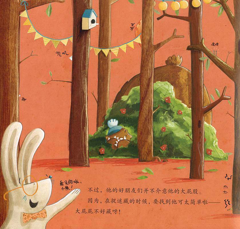 暖房子经典绘本系列·第六辑·美好篇：大屁屁熊绘本故事第4页