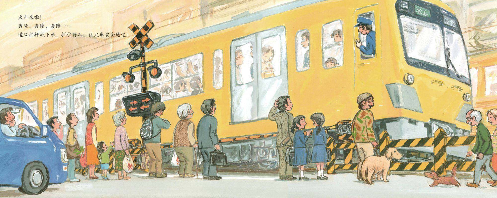 呜！火车来了绘本故事第3页