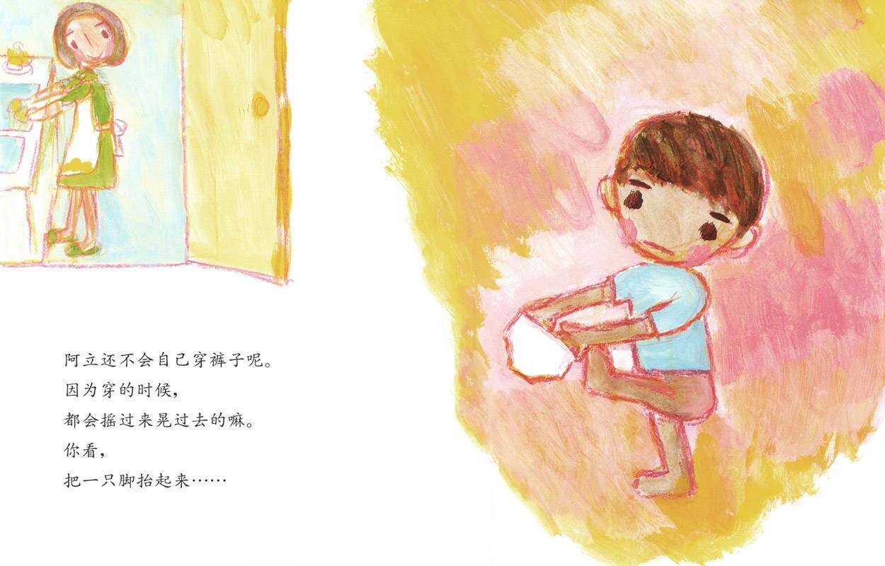 阿立会穿裤子了绘本故事第2页
