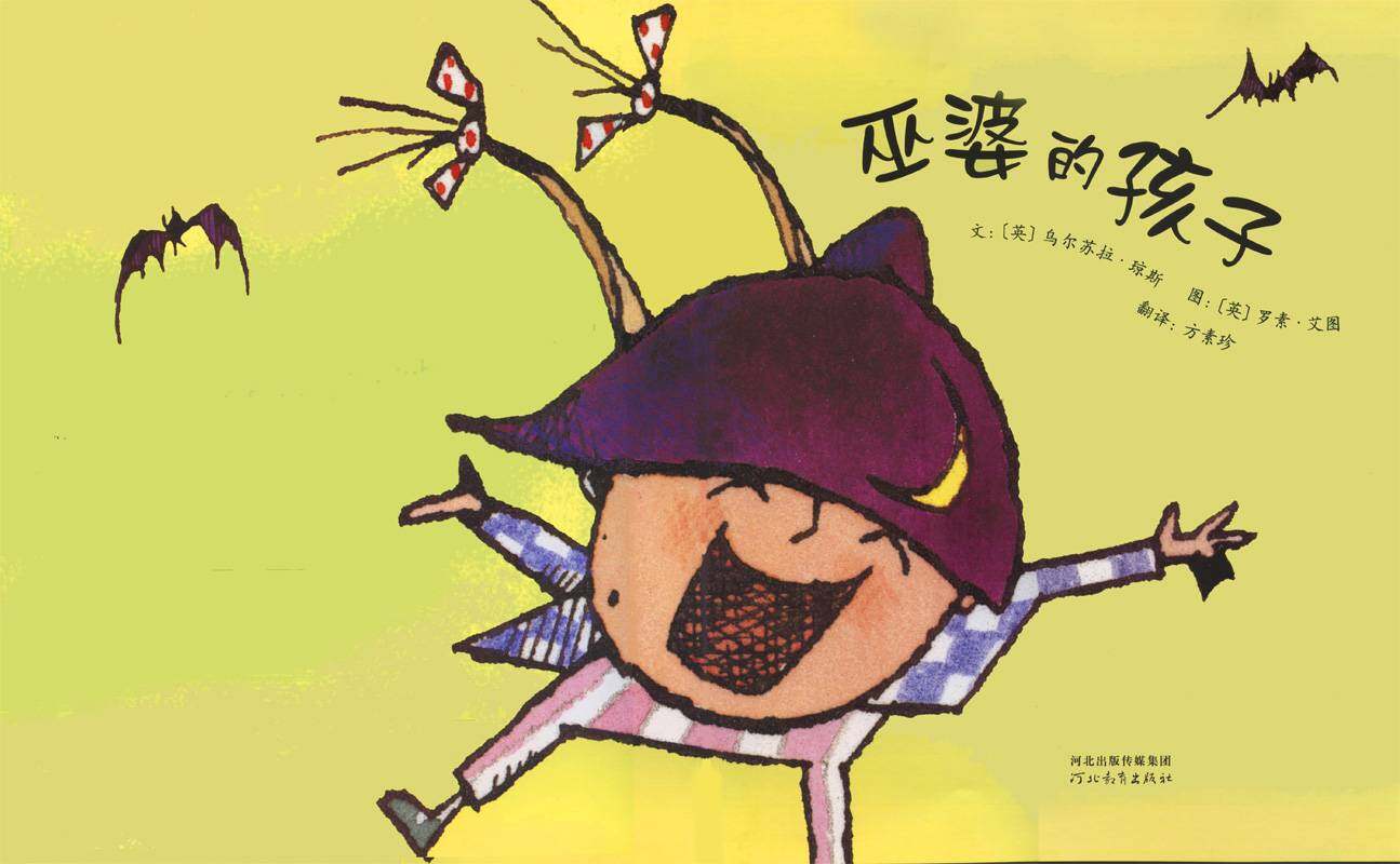 巫婆的孩子绘本故事第1页