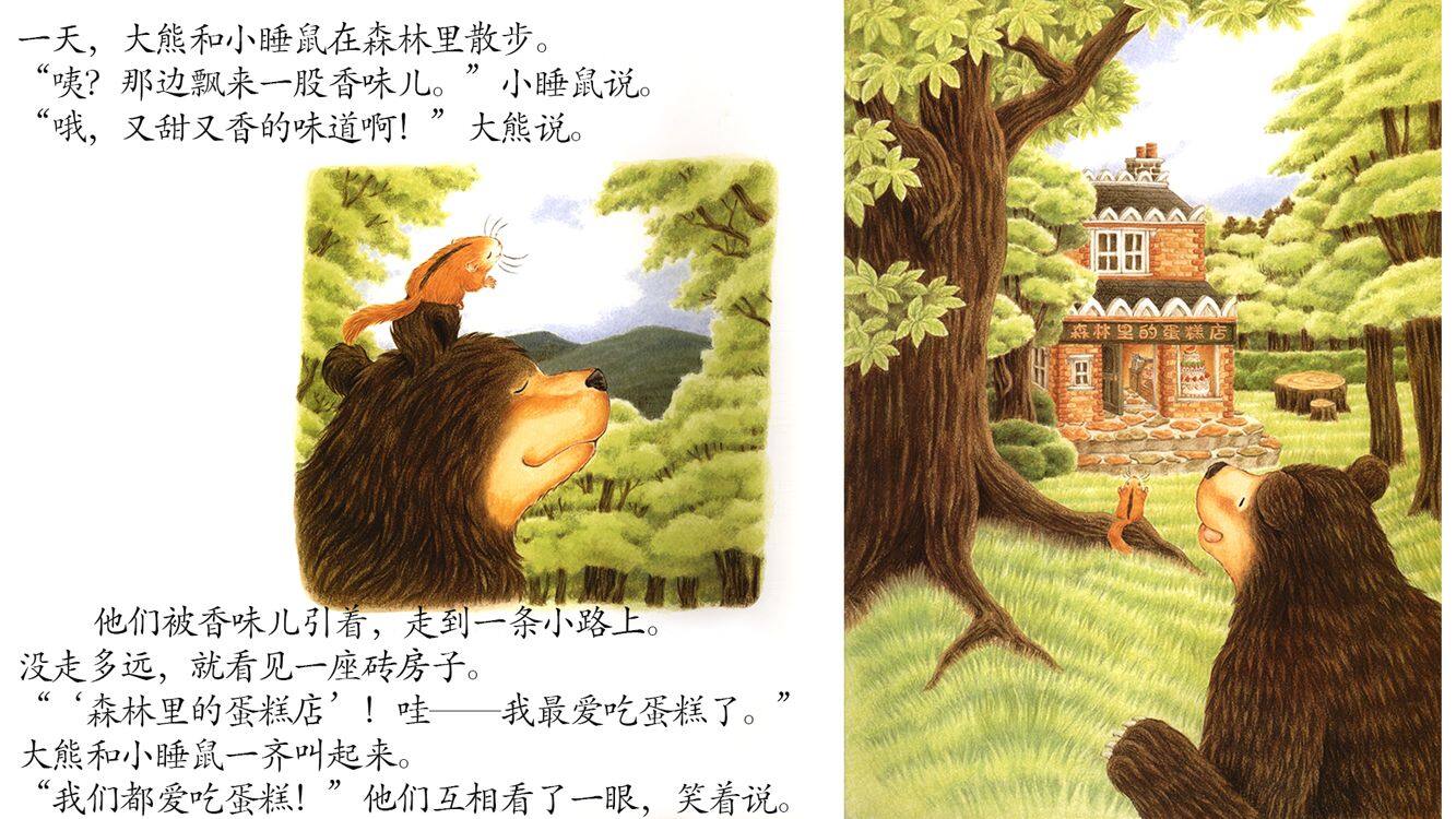 森林里最好的朋友绘本故事第5页