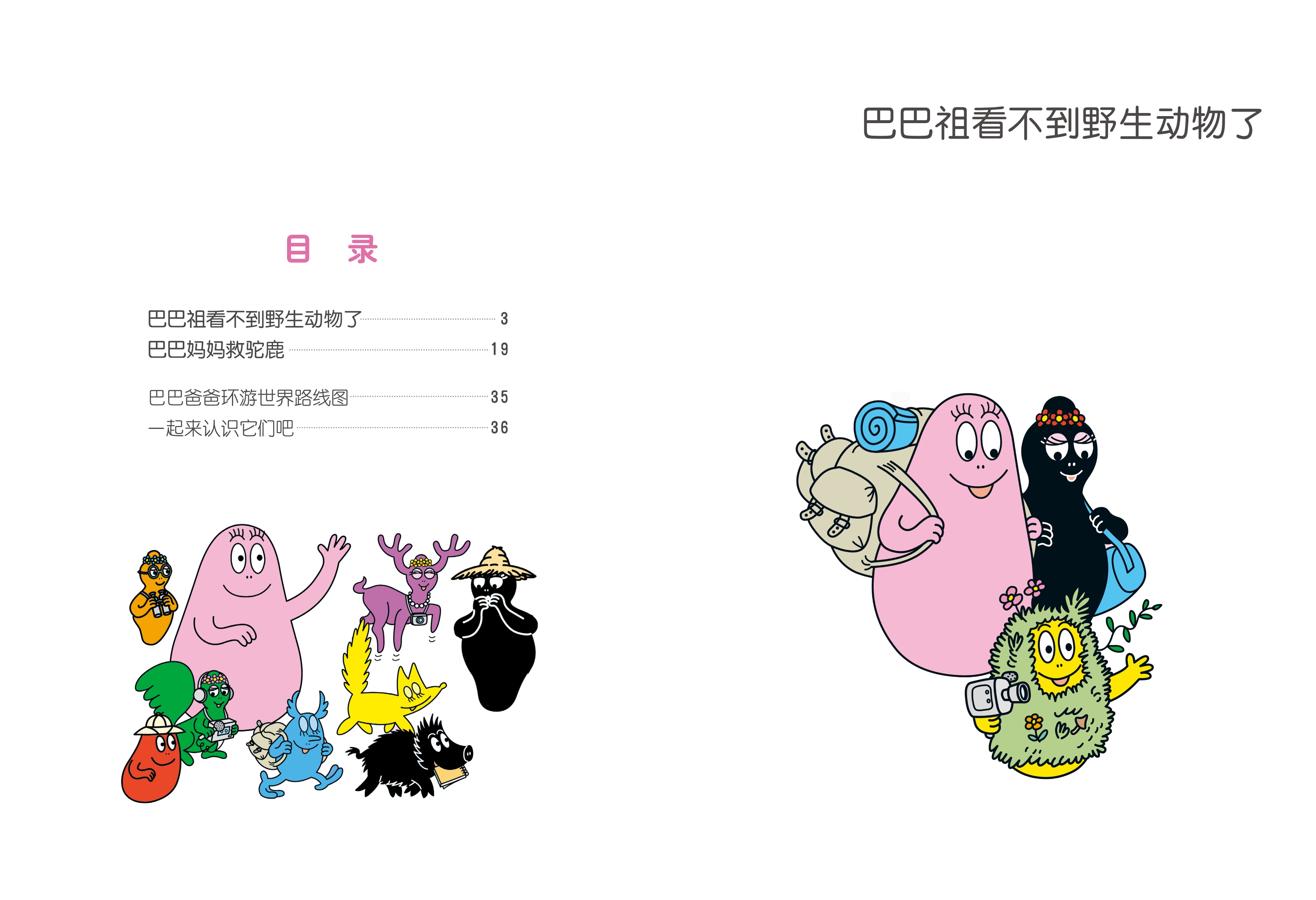 巴巴妈妈救驼鹿绘本故事第2页