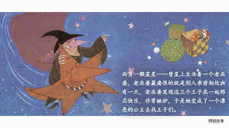  巫婆与三颗星星的故事绘本故事第5页