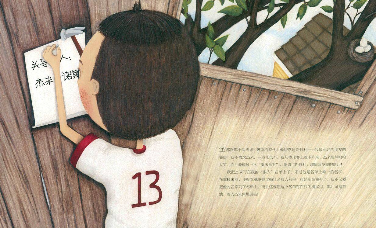 敌人派绘本故事第4页