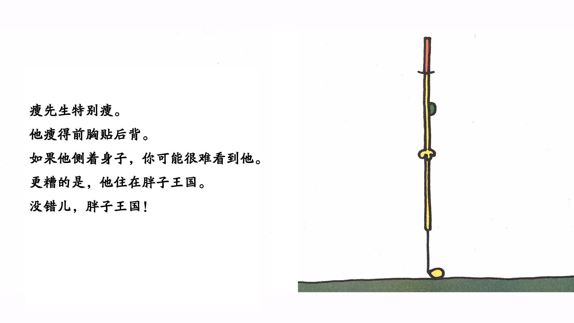 瘦先生绘本故事第3页