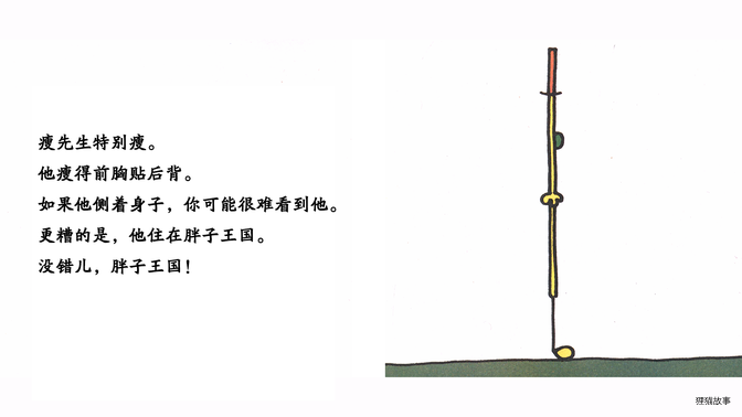 瘦先生绘本故事第3页