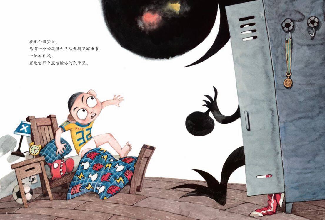 我用32个屁打败了睡魔怪绘本故事第4页