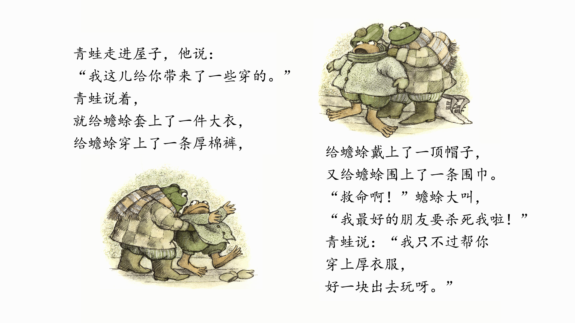 青蛙和蟾蜍快乐年年绘本故事第4页