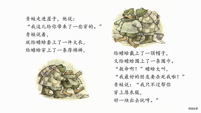 青蛙和蟾蜍快乐年年绘本故事第4页