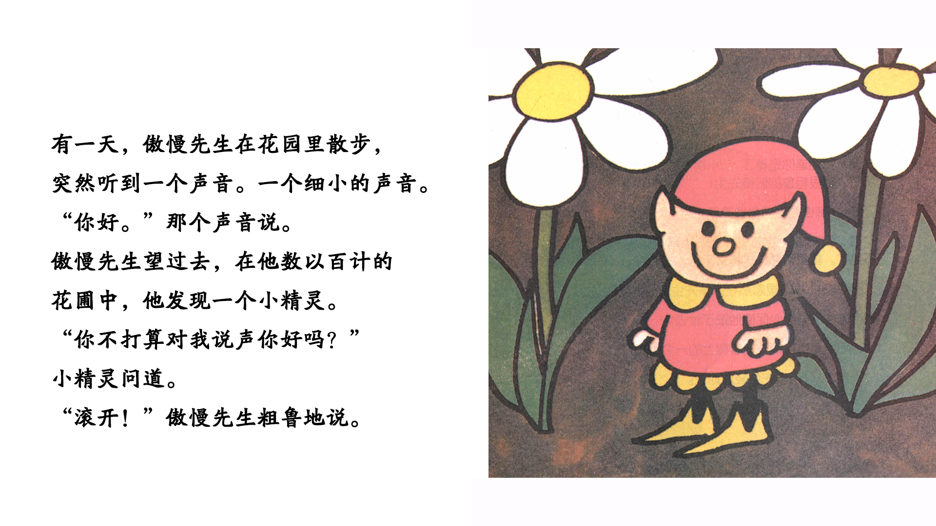 傲慢先生绘本故事第5页