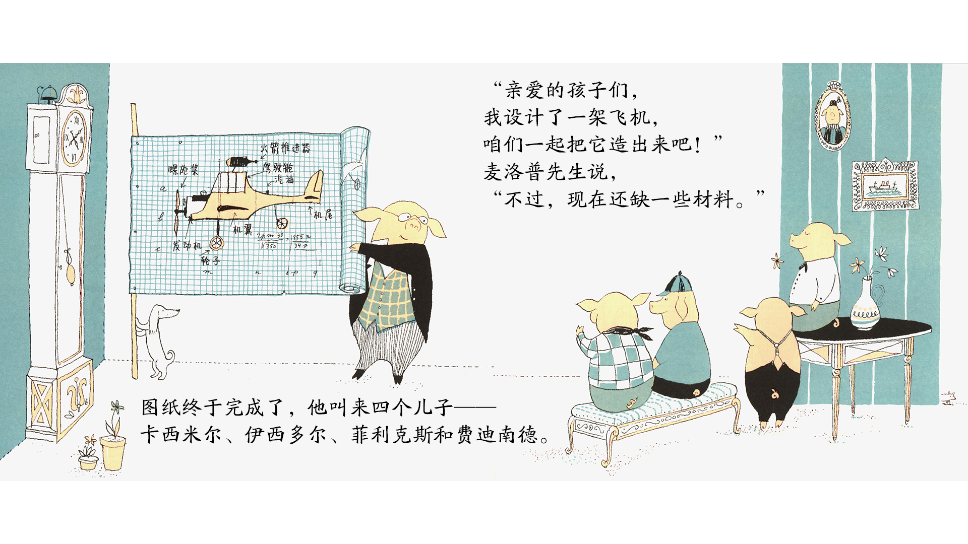 空中营救绘本故事第5页