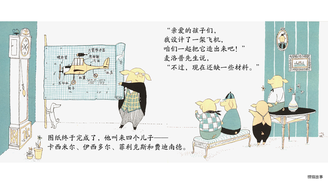 空中营救绘本故事第5页