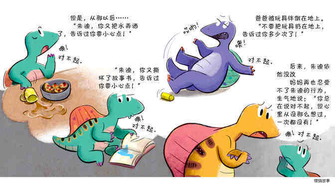 朱迪说抱歉绘本故事第4页