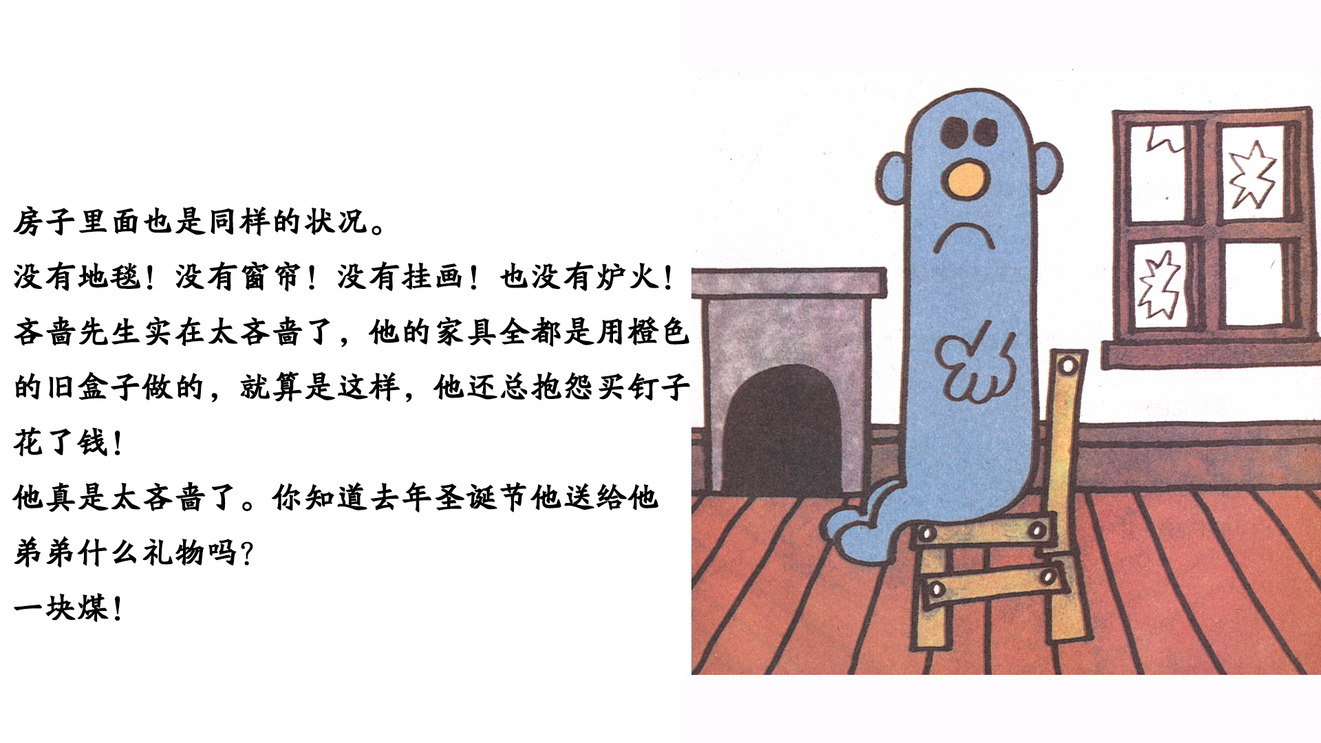 吝啬先生绘本故事第4页