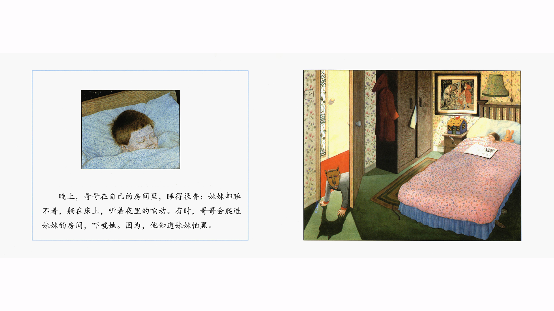 隧道绘本故事第4页