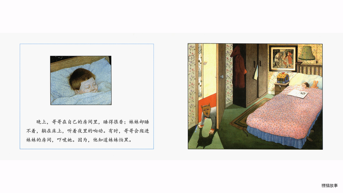 隧道绘本故事第4页