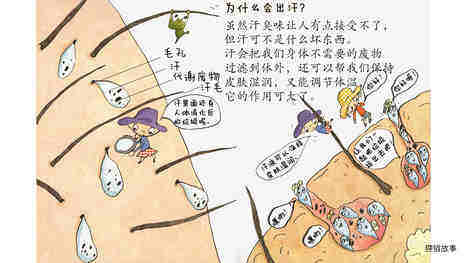 有味道的书——汗绘本故事第4页