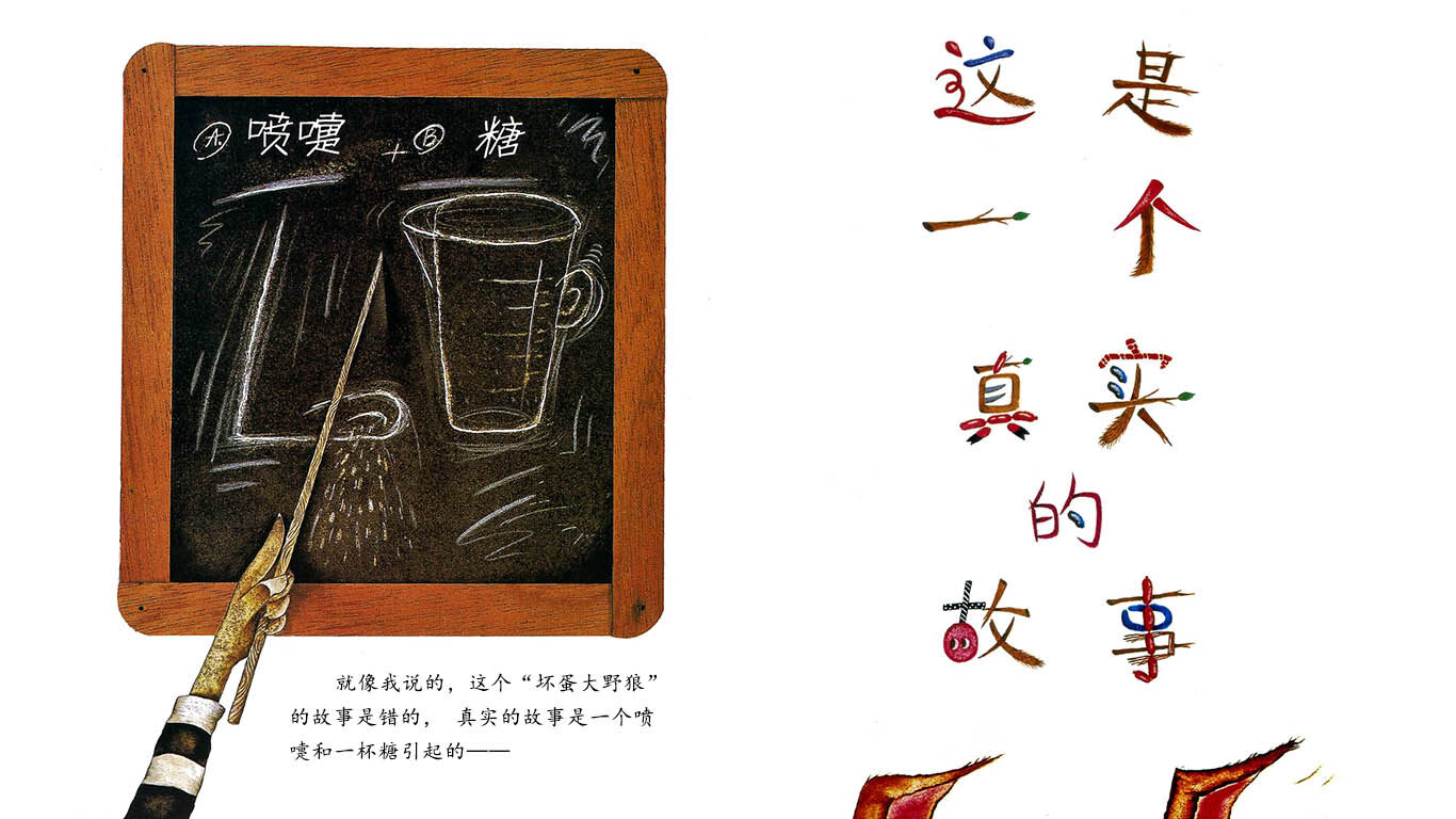 三只小猪的真实故事绘本故事第5页