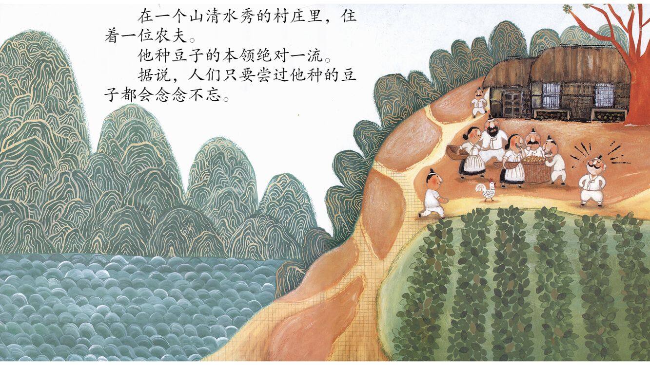 数豆粒儿绘本故事第3页