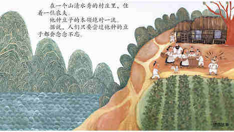 数豆粒儿绘本故事第3页