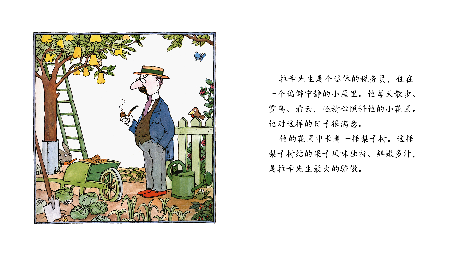 偷梨子的大怪兽绘本故事第2页