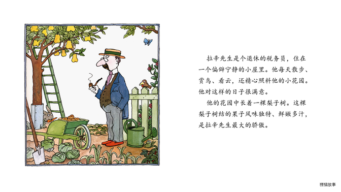 偷梨子的大怪兽绘本故事第2页