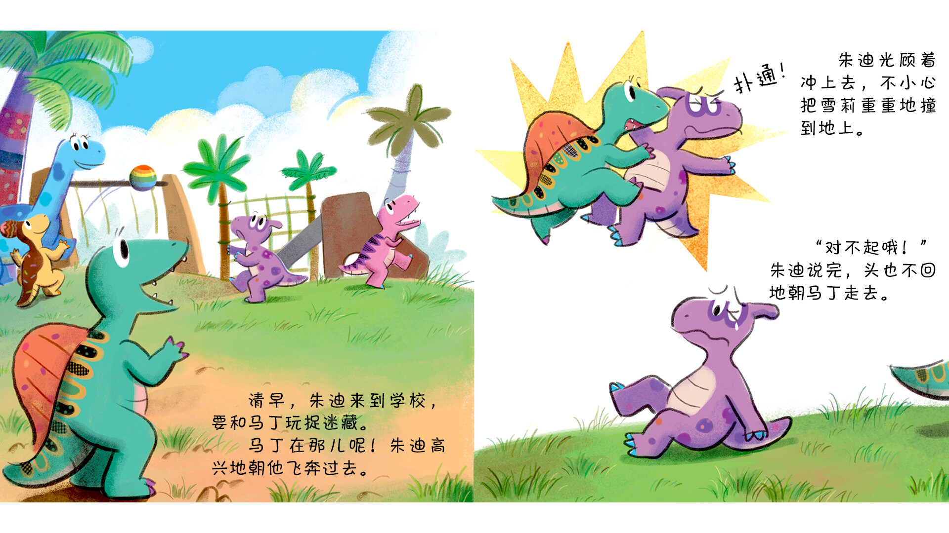 朱迪说抱歉绘本故事第5页