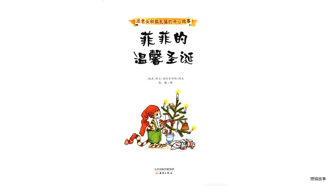 菲菲的温馨圣诞绘本故事第3页