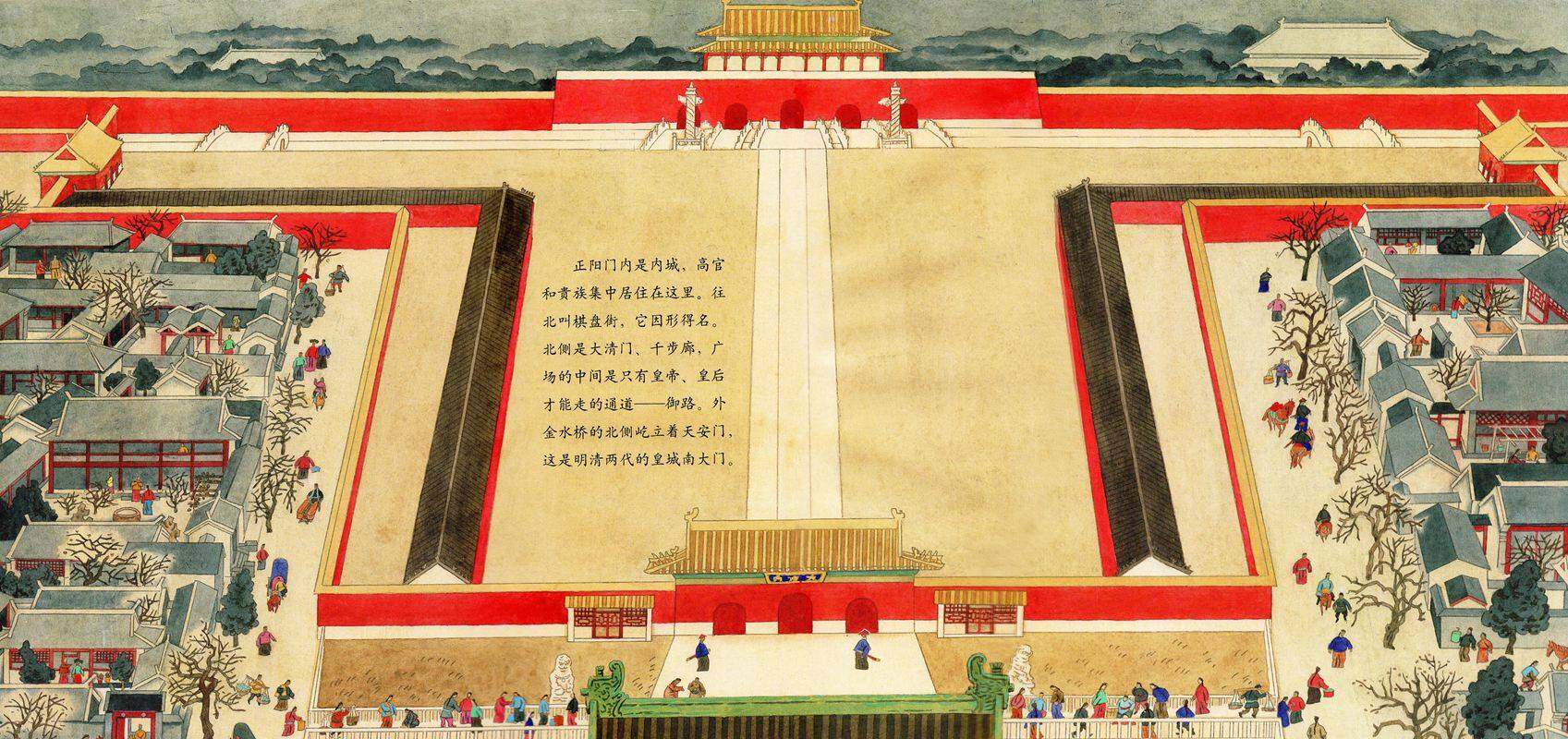 北京中轴线上的城市绘本故事第4页