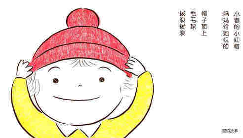 小春的小红帽绘本故事第2页