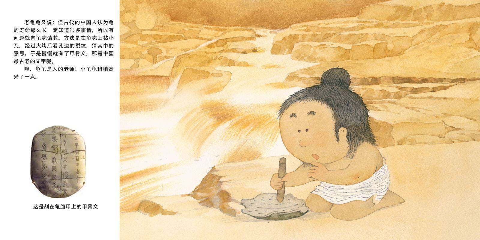 乌龟真神气绘本故事第4页