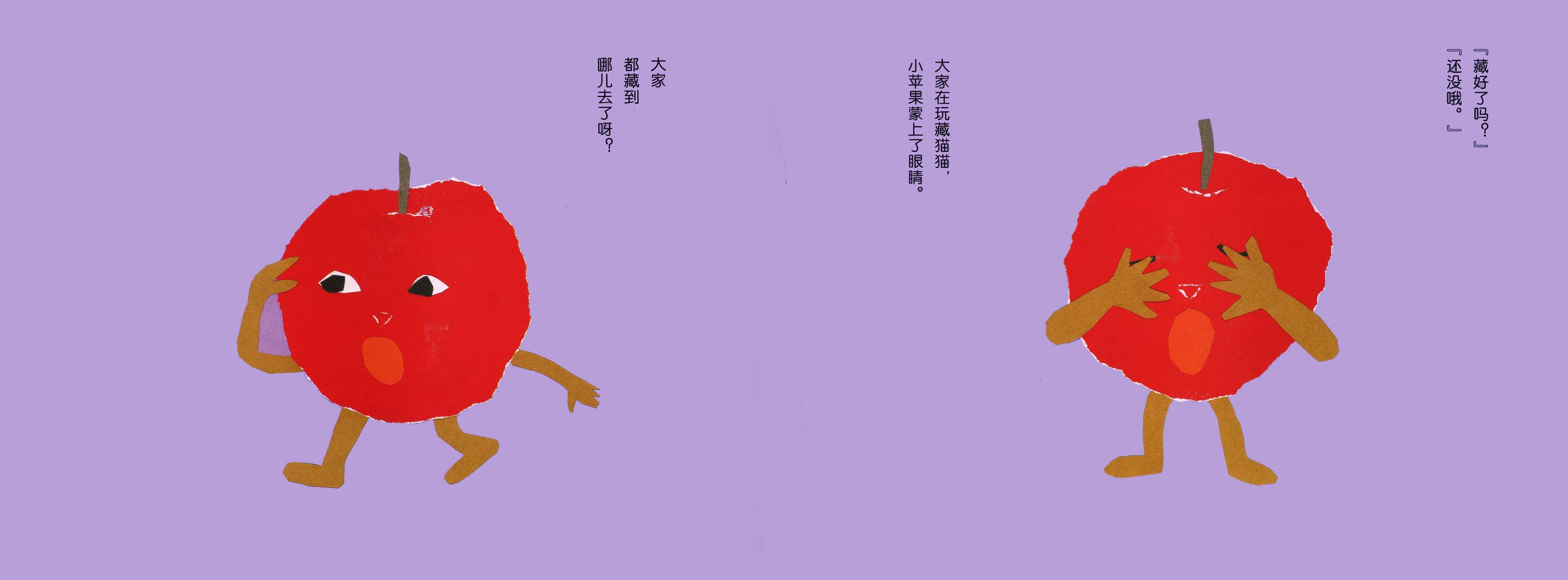 濑名惠子的孩子国：找到你啦！绘本故事第2页